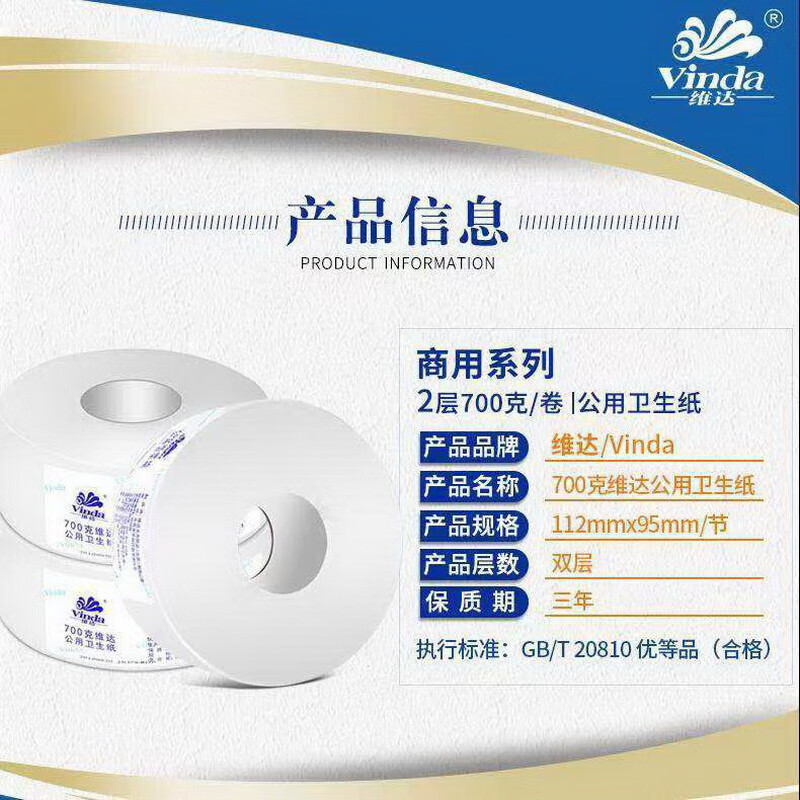 维达(Vinda)公用双层卫生间大盘纸700克大卷卫生纸12卷整箱VS4532高清大图