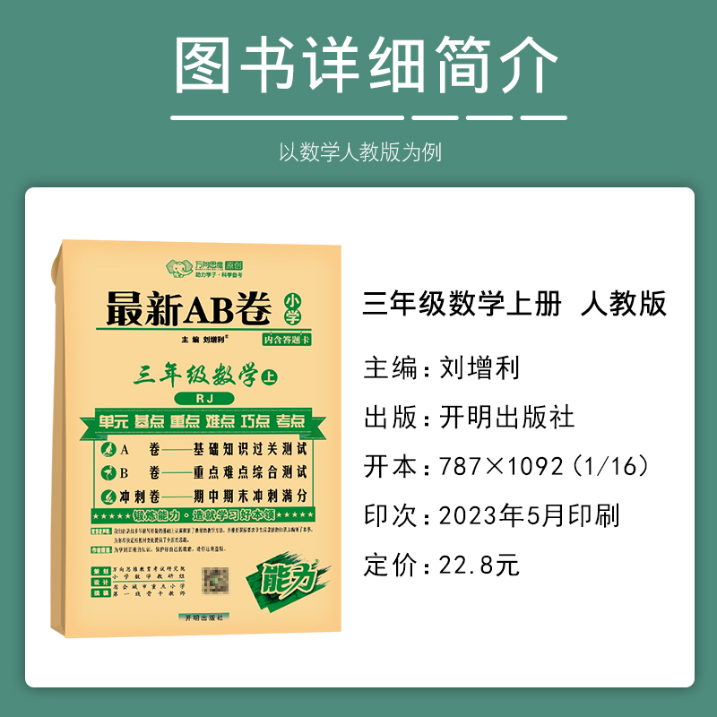 [人教版]语数2本装 六年级下 [正版]2023秋AB卷一二年级三四五六年级上册下册试卷测试卷全套人教北师苏教版海淀单元高清大图