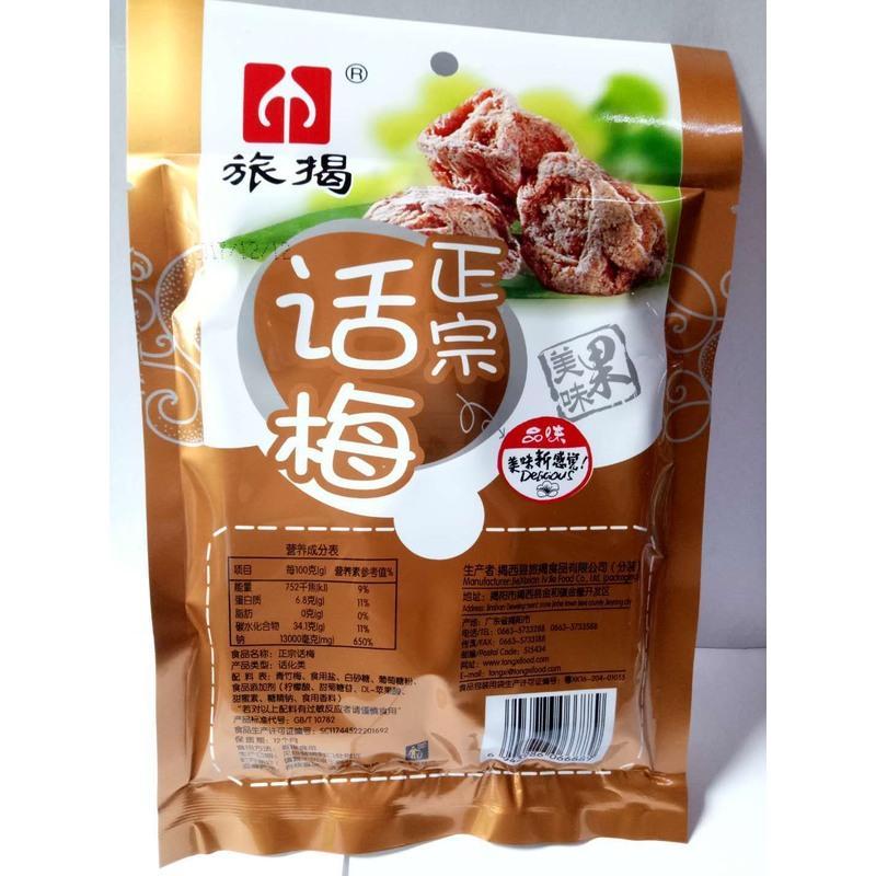 一份10包 旅揭正宗话梅50g克蜜饯梅类制品年货聚友办公室休闲小吃