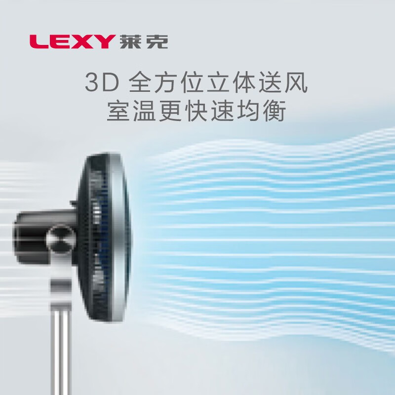 莱克(LEXY)莱克智能语音空气循环扇 F701高清大图