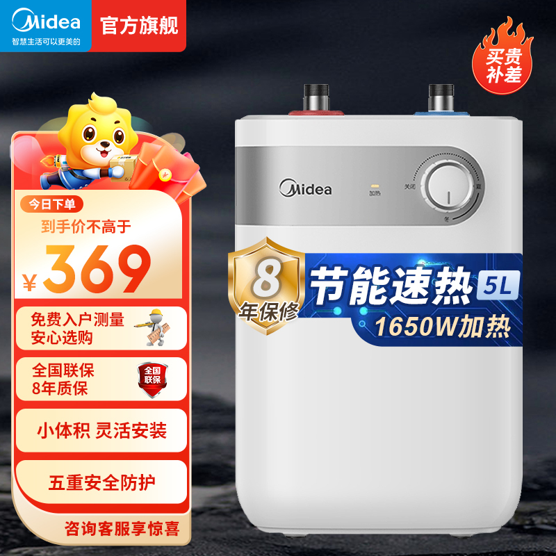 [厨宝TOP]美的(Midea)5升家用Mini小厨宝 F05-15A1(S)上出水1650W速热2级能效 自动补水加热