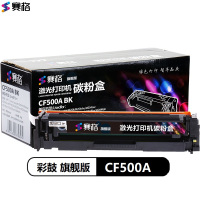 赛格旗舰版CF500A BK 硒鼓适用HP Color laserjet M254/M254dw/M254nw彩色墨粉盒