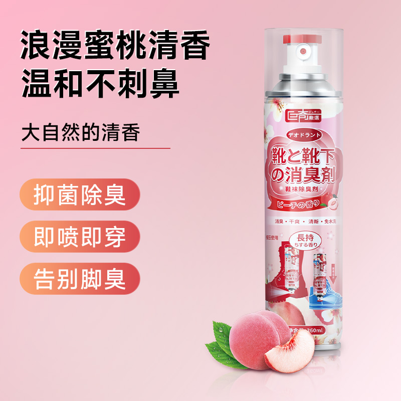 鞋袜鞋子除臭剂喷雾臭鞋球鞋除脚臭汗鞋柜除异味防臭抑菌喷雾2848 鞋袜除臭剂蜜桃味360ml*2