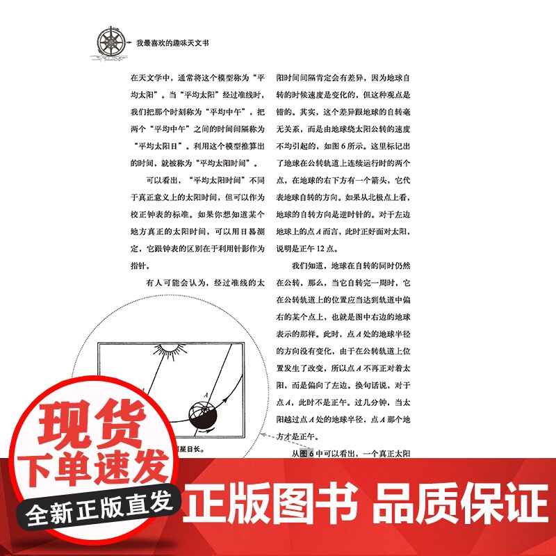 我最喜欢的趣味天文书高清大图