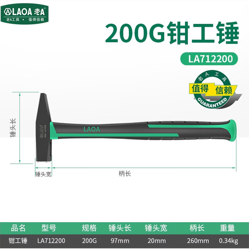老A LA712200 锤子绿黑双色柄钳工锤迷你小铁锤榔头手锤200G