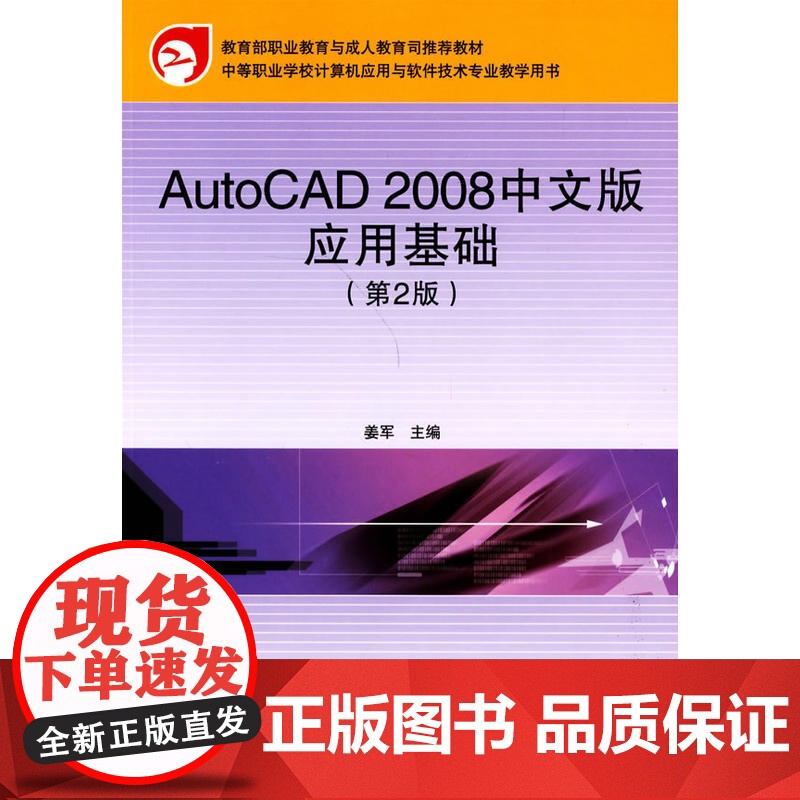 AutoCAD 2008中文版应用基础(第2版)高清大图