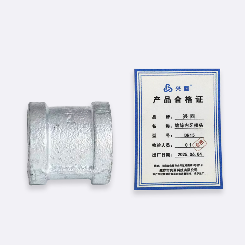 兴酉 镀锌内牙接头 DN15 个高清大图