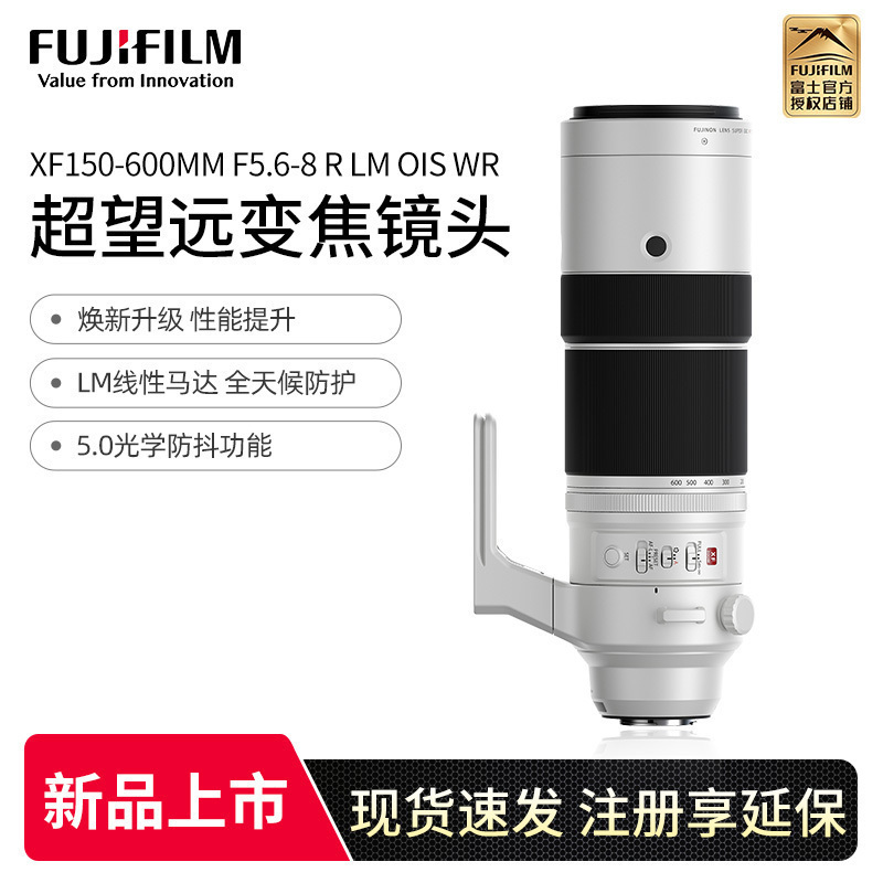 富士(FUJIFILM)XF150-600mmF5.6-8 R LM OIS WR 超长焦变焦镜头 官方标配 线性马达 全天候 风光/打鸟/动物/体育