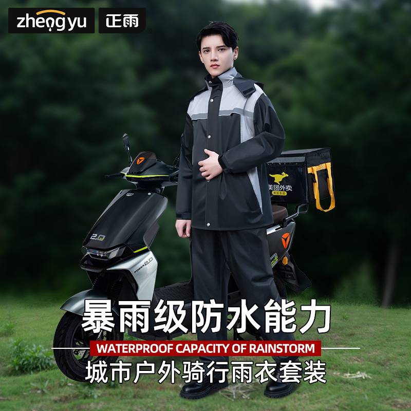 正雨骑行雨衣摩托车电瓶车防暴雨多场景应用雨衣新款时尚出行雨衣9063高清大图