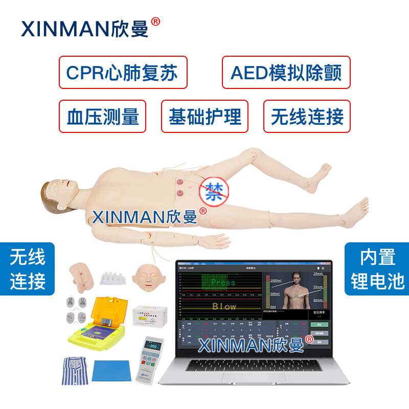 欣曼科教 高级心肺复苏及AED体外除颤训练血压测量模拟人 医学教学体模型 无线版含笔记本电脑XM-ALS1002A高清大图