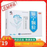 修正 肺宁颗粒 10袋清热祛痰止咳化痰用于支气管炎咳嗽亮健好药