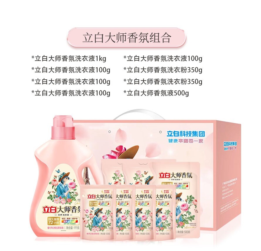 立白大师香氛组合