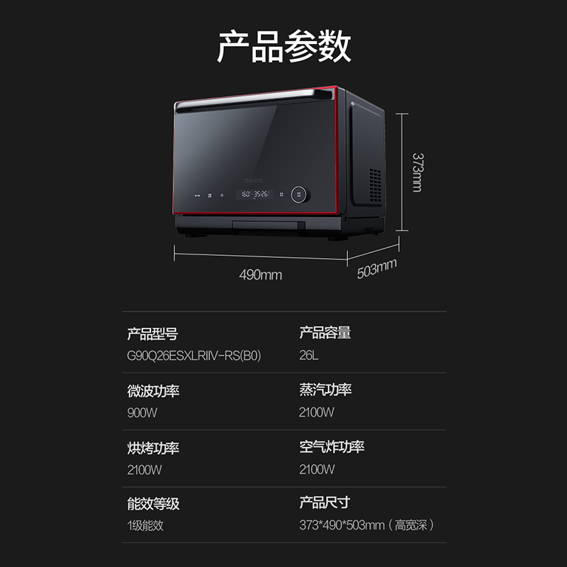 格兰仕(Galanz)中国红系列 微波炉 微蒸烤炸一体机 家用智能26L大容量烤箱 37项智能菜单 蒸汽一体RS(B0)高清大图