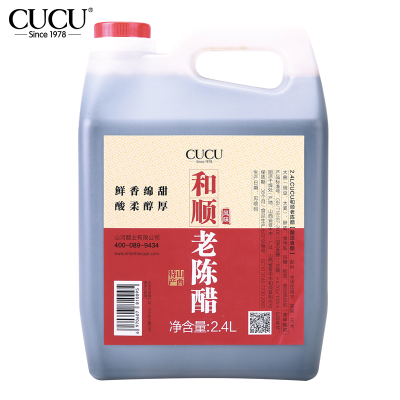 CUCU 醋 和顺老陈醋2.4L 山西 纯粮酿造 老陈醋