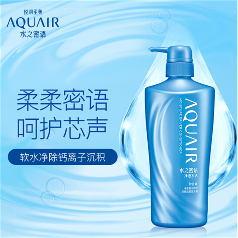 资生堂 水之密语 净澄水活 护发素 600ml