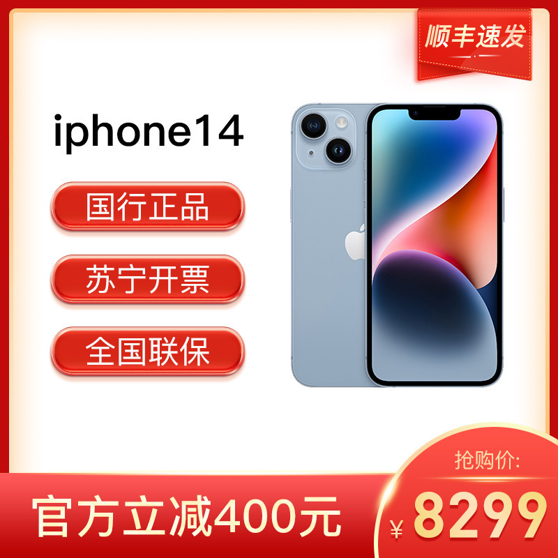 [赠钢化膜套装]Apple iPhone 14 512G 蓝色 移动联通电信5G手机/MPXK3CH/A