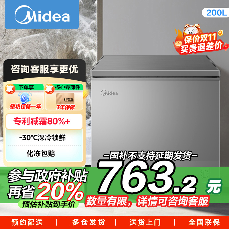 美的(Midea)200升 低霜家用囤货小冷柜 冷藏冷冻转换冰柜 一级能效母婴母乳小冰箱 BD/BC-200KMF(E)