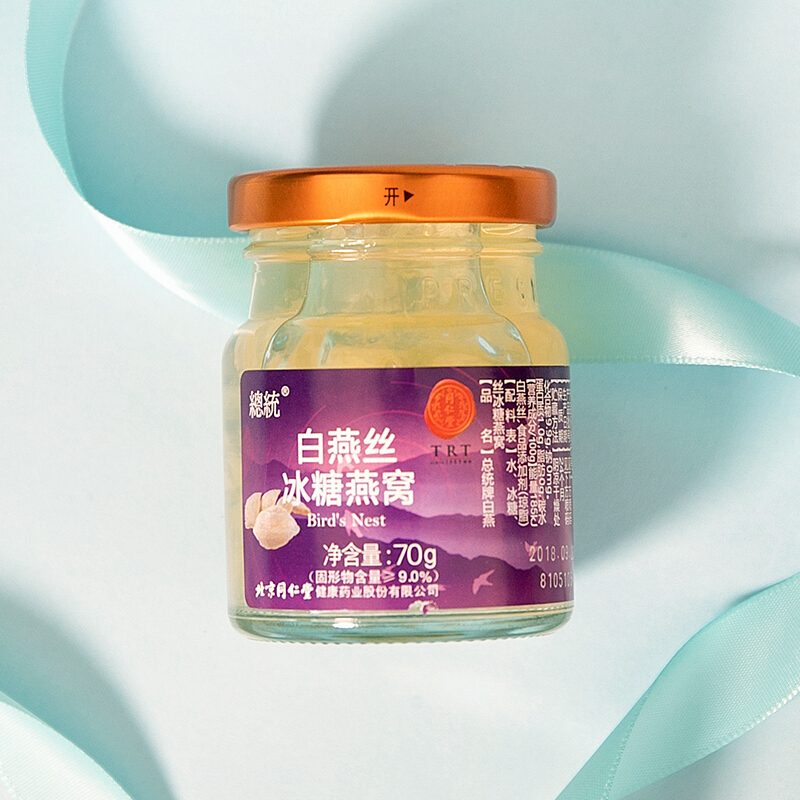 同仁堂 总统牌 白燕丝冰糖燕窝70g 即食冰糖燕窝 孕妇滋补品