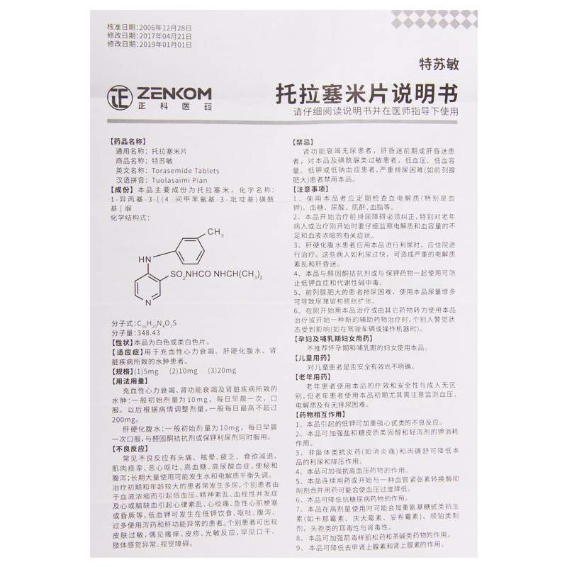 正科特苏敏托拉塞米片10mg12片盒用于充血性心力衰竭肝硬化腹水肾脏