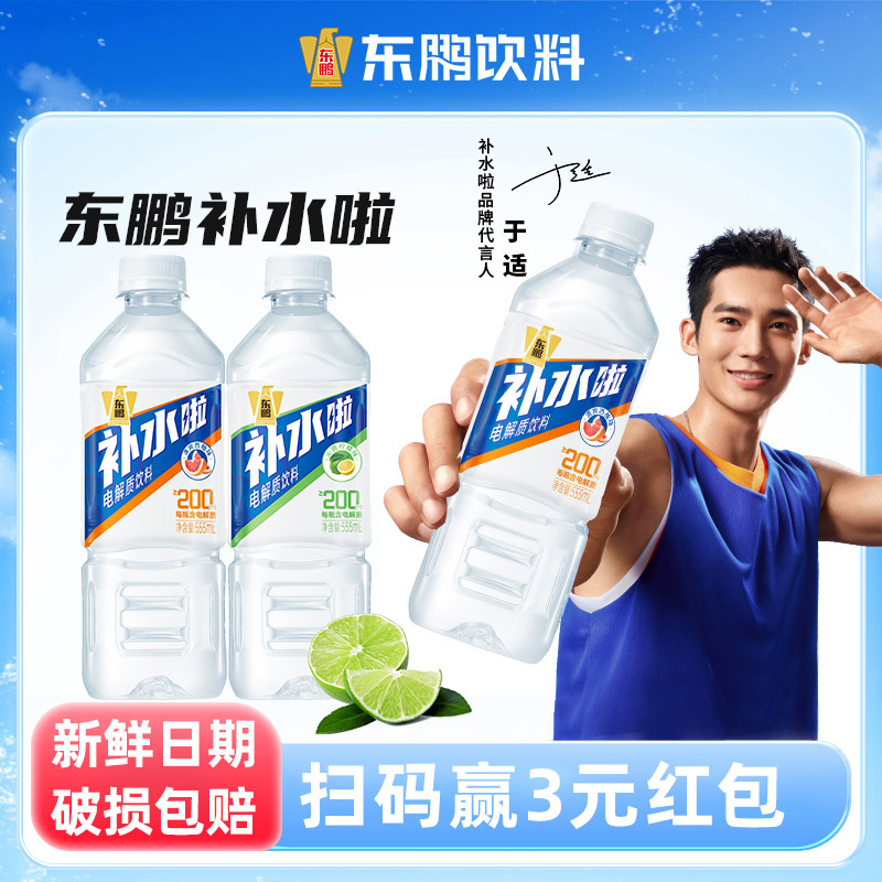 东鹏特饮补水啦电解质饮料555ml柠檬味高清大图