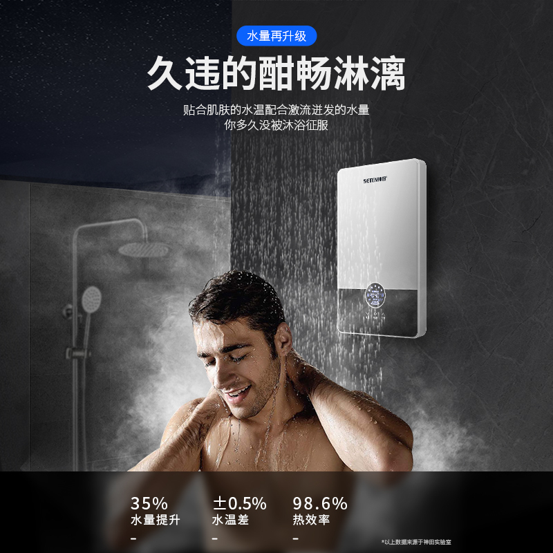 神田(SETEN)QST-F7-88 即热式电热水器 家用速热恒温 沐浴洗澡 微电脑式触控式 即热式热水器8800W银色
