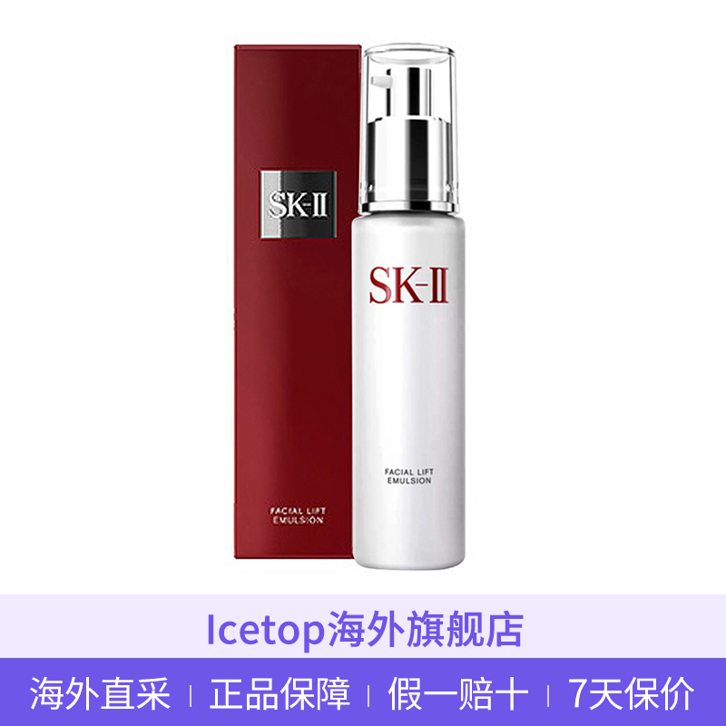 SK-II 骨胶原乳液100g SK2/SKII美之匙晶致活肤提拉紧致乳液 提拉紧致 减淡细纹紧肤淡皱 任何肤质通用