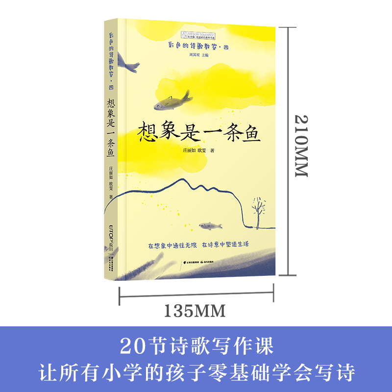 醉染图书想象是一条鱼9787571514532高清大图