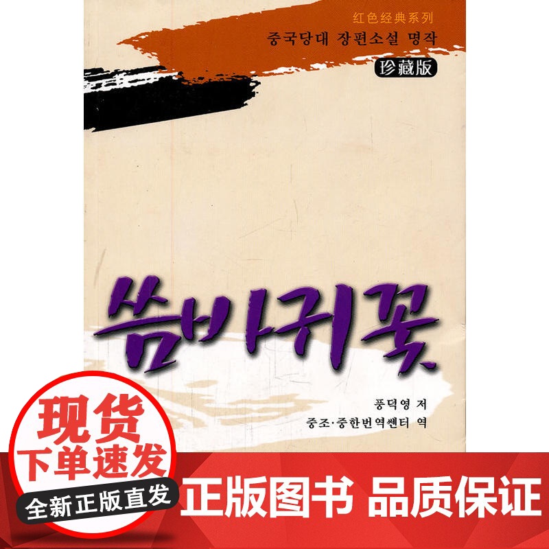 苦菜花(珍藏版)高清大图