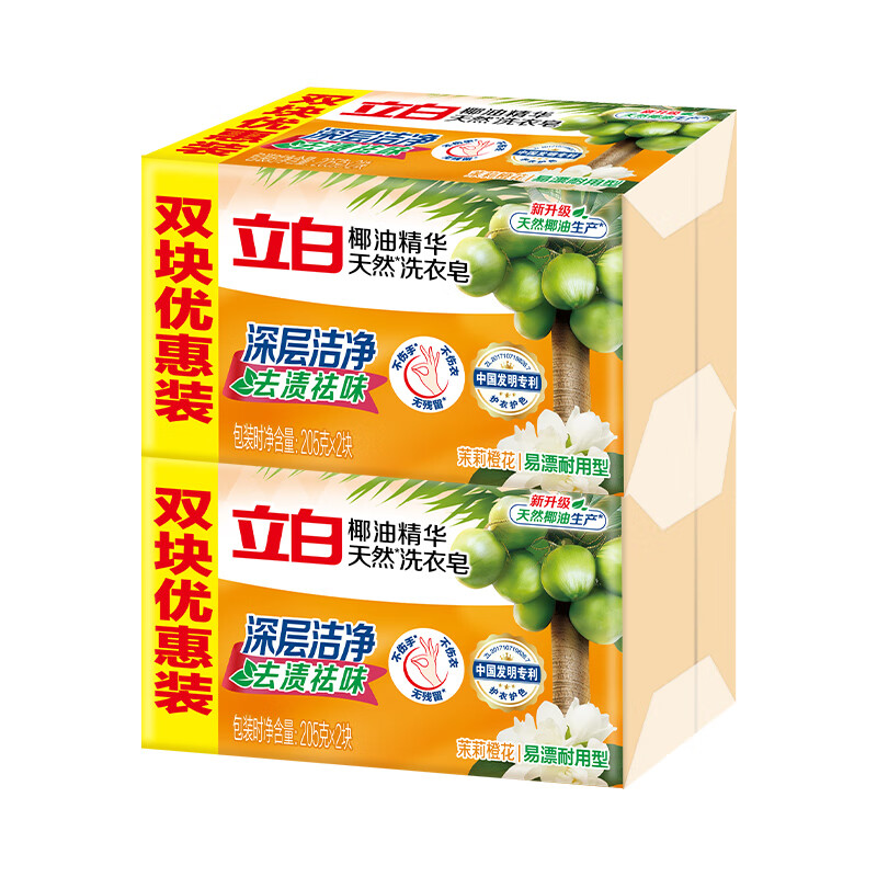 立白肥皂洗衣皂内衣皂增白透明皂家用肥皂 透明皂205g*4块+增白皂226g*2块