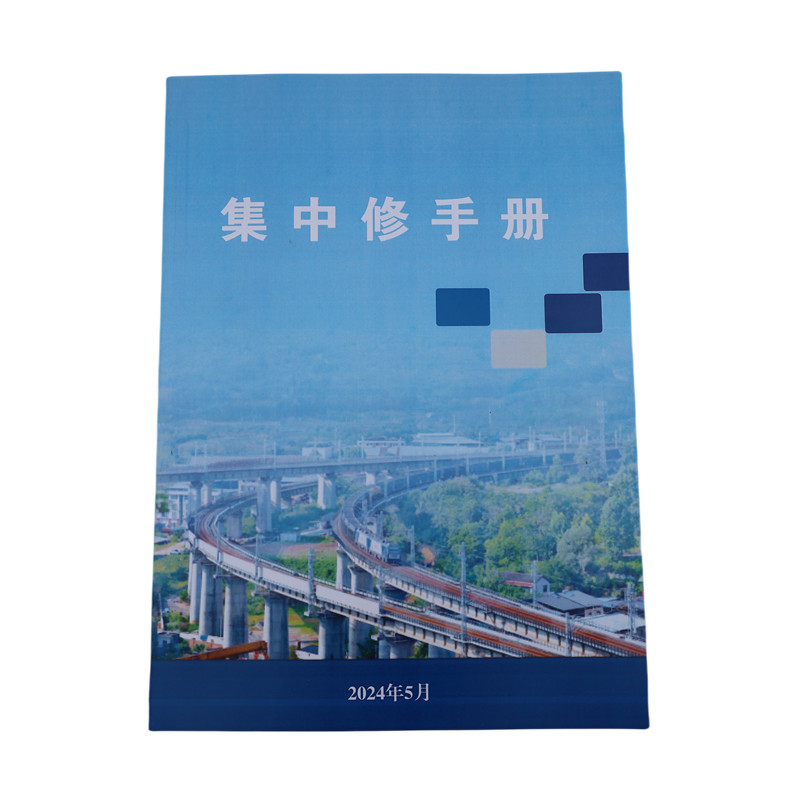 欣和小杨 定制集中修手册 210*297mm 单位:本高清大图