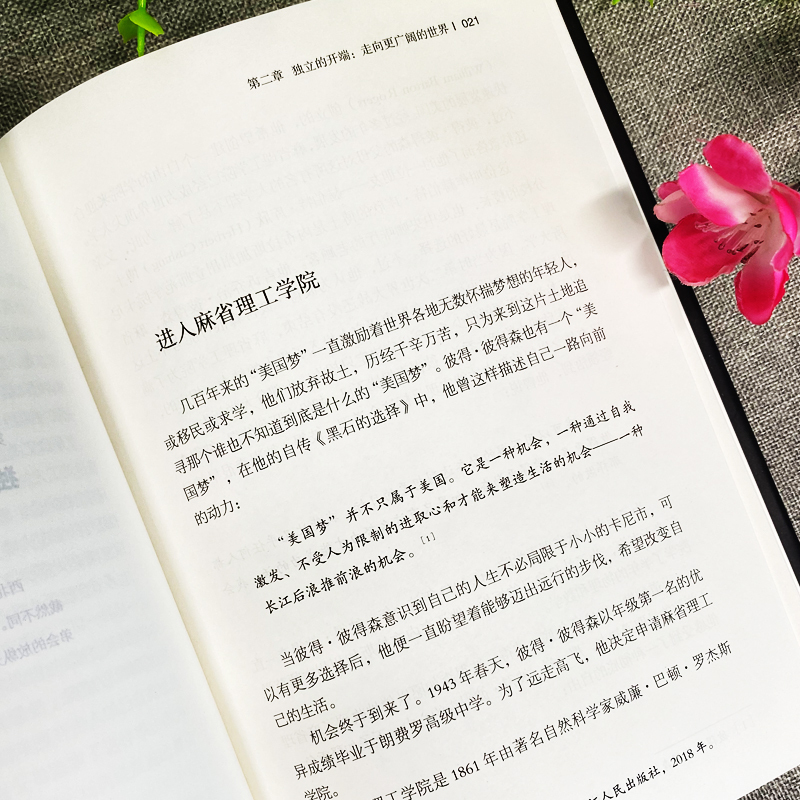 [正版]彼得彼得森传 黑石集团创始人私募股权投资人物传记 读懂美工金融背后的运作逻辑 企业领导人管理类书籍经济金融投资