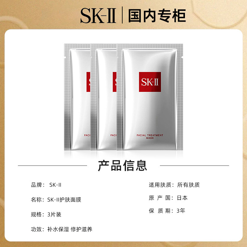 SK-II前男友面膜贴片面膜3片脸部护肤品补水滋养