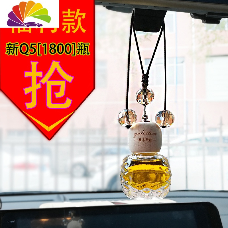 舒适主义车载香水挂件悬挂式汽车香水瓶精油香薰吊坠车内用挂饰除异味 A3款兰蔻香调