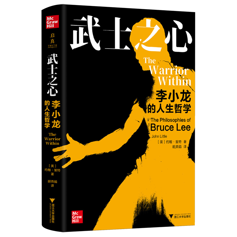 [正版]武士之心:李小龙的人生哲学 浙江大学出版高清大图