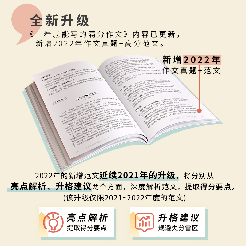 [醉染正版]2024高考新版一看就能写的满分作文书作文纸条高中版真题详解新编作文素材学霸笔记语文高一高二高三通用满分作文