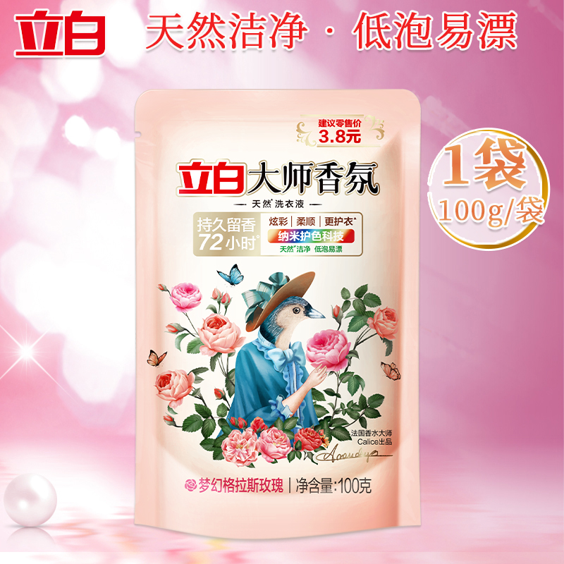 立白洗衣液套装1.7kg深层洁净留香持久dszh29-9高清大图