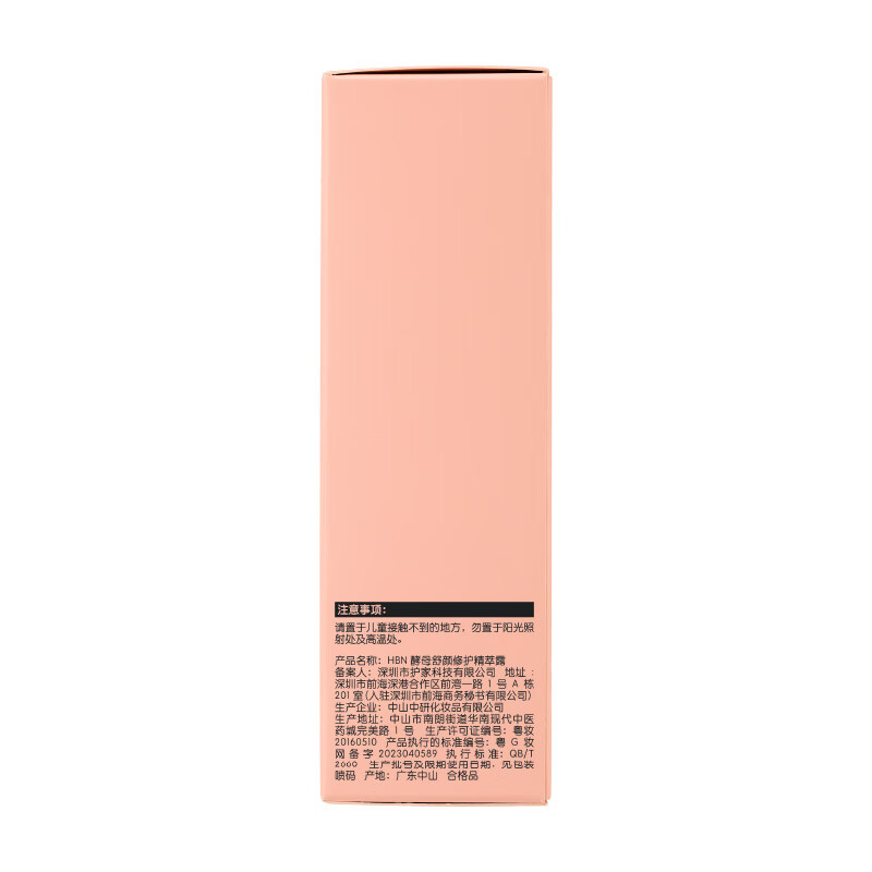 HBN复原露2.0玻尿酸肌底液修护补水保湿精华液护肤品高清大图