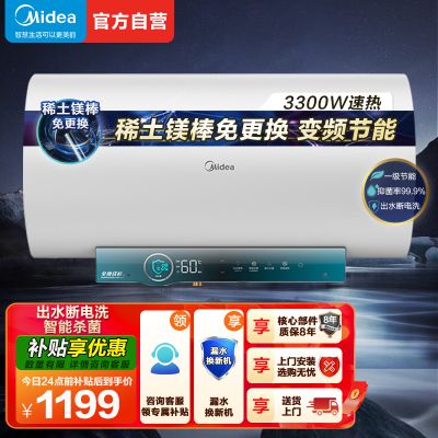 美的电热水器60升储水式 3300W变频 免换镁棒省钱 安全零电洗一级节能 智能家电 F6032-JA5(HE)