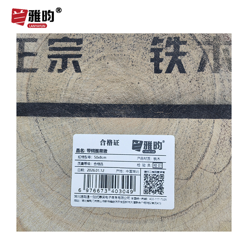 兰雅昀 带钢圈菜墩 50x8cm 个高清大图