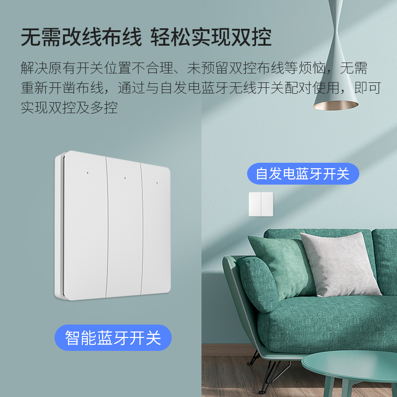 智能开关接入米家app远程控制小爱语音控制随意贴无线开关轻松双控