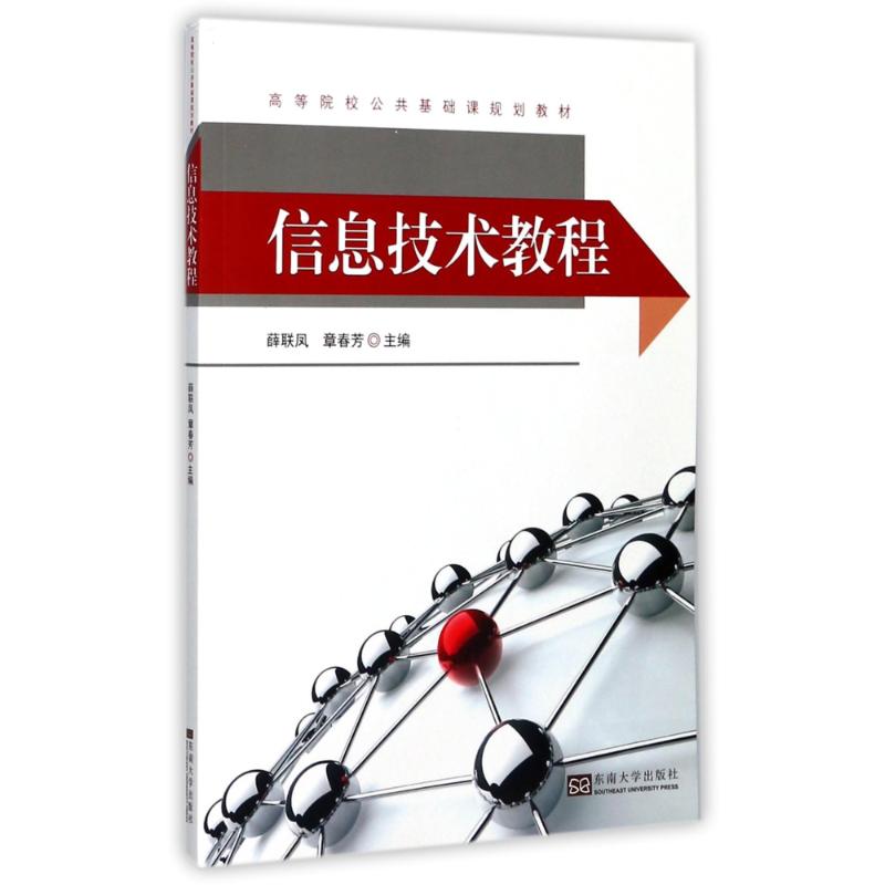 信息技术教程