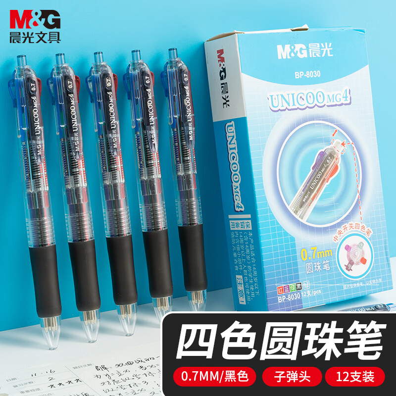 晨光(M&G)圆珠笔中央开关BP8030四色0.7高清大图