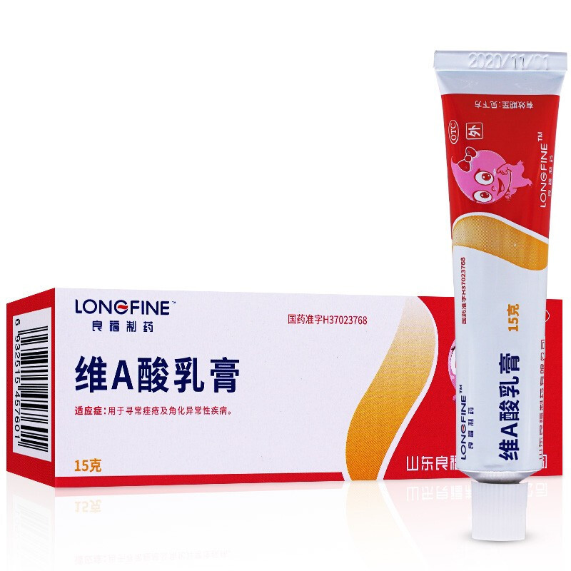 良福维a酸乳膏15g男女寻常膏祛痘外用软膏角化异常性疾病