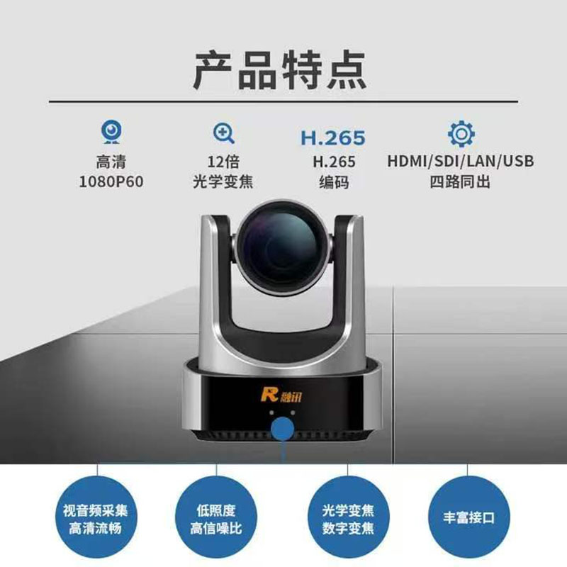 融讯(Rxeagle) RX VC51A-12高清视频会议摄像头12倍光学变焦摄像机HDMI/SDI/LAN/USB接口高清大图