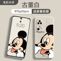 艾思度迪士尼华为p50手机壳新款p50pro液态硅胶全包防摔保护套