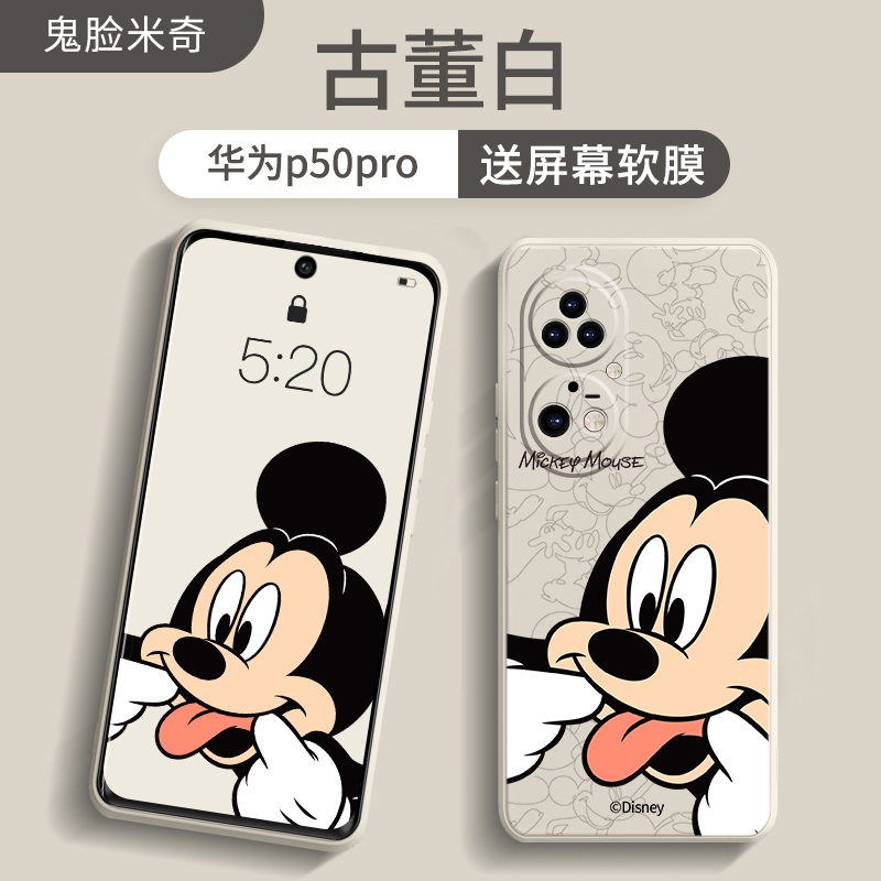 艾思度迪士尼华为p50手机壳新款p50pro液态硅胶全包防摔保护套