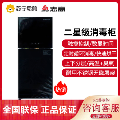 志高消毒柜90L家用立式不锈钢大容量高温臭氧杀菌烘干厨房消毒柜