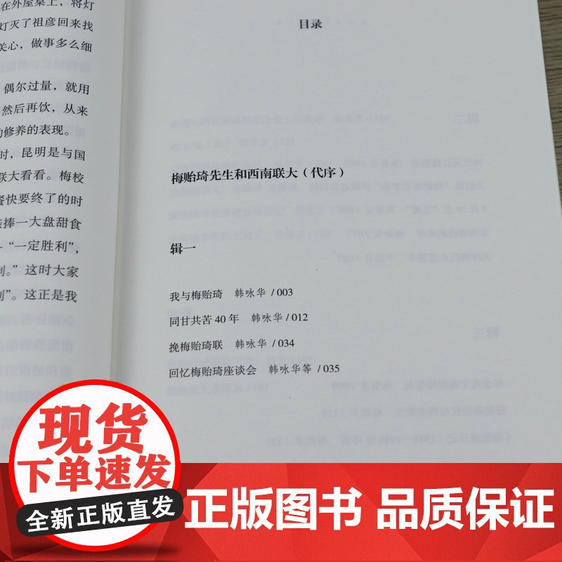 3本39天南地北坐春风家人眼中的梅贻琦 回望西南联大系列关于一个时代的斯文大学与大师清华校长梅贻琦传回忆西南联大求学日记高清大图