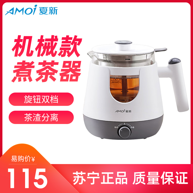 夏新(AMOI) 养生壶黑茶煮茶器全自动家用蒸汽小型办公多功能玻璃电煮茶壶 机械款