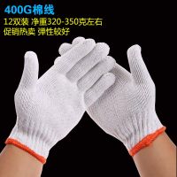 劳保线手套工作尼龙手套耐磨加厚棉线手套男工地劳动白线手套批发 400G白棉线普通款24双